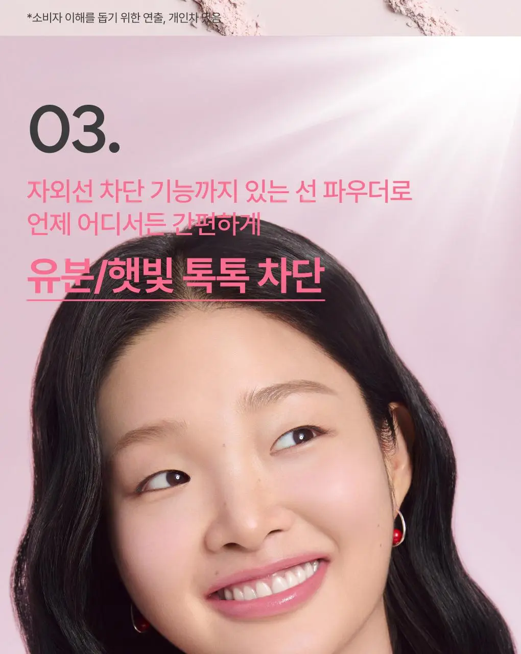 [NEW]이니스프리 데일리 유브이 노세범 선파우더 4g 기획(+퍼프1ea) 상세페이지 12